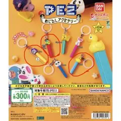 PEZ めじるしアクセサリー 3種セット
