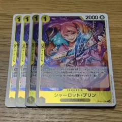 ワンピースカード シャーロットシフォン 4枚