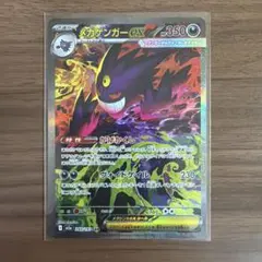 ポケモンカード メガドリーム　メガゲンガーex SAR