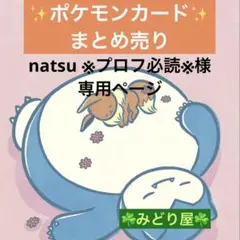 natsu ※プロフ必読※様 リクエスト 7点 まとめ商品