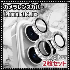 iPhone16/16plusカメラ保護フィルム　レンズ　シルバー キラキラ t