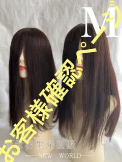 人毛100%　ウィッグ　フルウィッグ　シルクスキン　医療ウィッグ　ブラックM