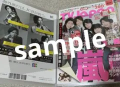 嵐　切り抜き10