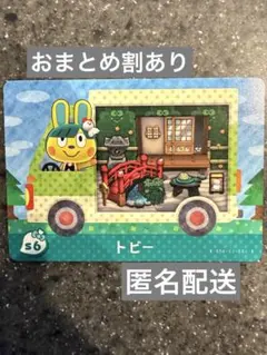 amiiboカード　あつまれどうぶつの森　トビー　サンリオ　けろけろけろっぴ