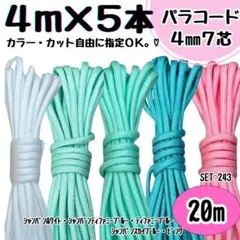 パラコード　ハンドメイド　20m 白　ティファニー　スカイブルー　ピンク　首輪