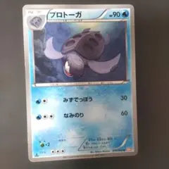 プロトーガ U BW2 レッドコレクション 016/066