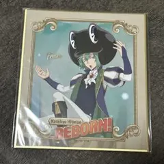 家庭教師ヒットマンreborn！　フラン　リボーン！　色紙
