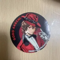 2026年最新】ペルソナ5 明智吾郎 缶バッジの人気アイテム - メルカリ