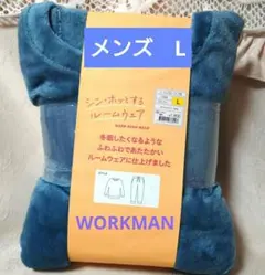 【メンズ　L】ワークマン　シン・ホッとする　ルームウェア ふわふわ