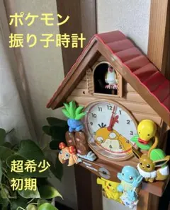 未使用保管品 初代 ポケットモンスター からくり時計 メロディ