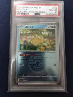 【PSA10】コダック　メガドリームex ミラー　ラブラブボール ポケモンカード コダック ラブラブボール ミラー MEGAドリーム ex