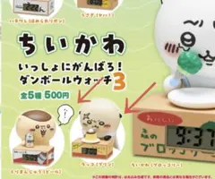 ちいかわ ダンボールウォッチ3 くりまんじゅう ラッコ