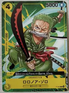 ロロノア・ゾロ：最強ジャンプ9月号付録（2023年8月4日売） P P-042