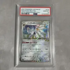 PSA10 連番　ソルガレオ、ルナアーラ　25thアニバーサリーコレクション PSA10】連番ソルガレオ ルナアーラS8a 25th ANNIVERSARY - メルカリ