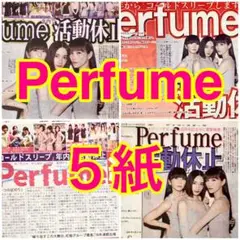5紙セット Perfume コールドスリープ 活動休止 令和7年9月22日