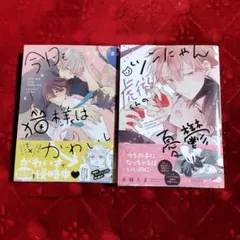 特典付き】 策士な皇族の夜伽指南 + 鬼条院家の花嫁 - メルカリ