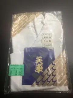 着物 矢車足袋 23cm 綿100% ネル裏 五枚馳 未使用品 409