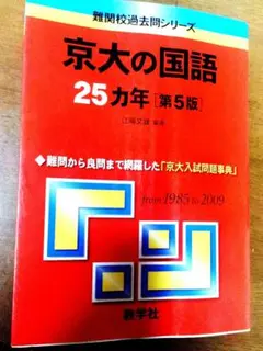 2026年最新】京大の国語 第3版の人気アイテム - メルカリ