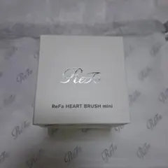 【新品・未開封】リファハートブラシミニ