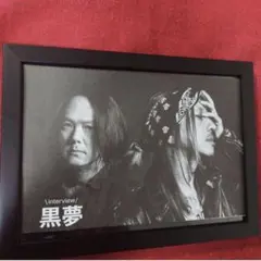 【自立型額縁】黒夢　sads 清春　ポスター風　額装
