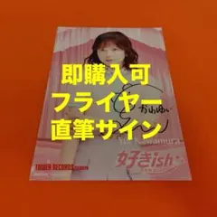 本日特価 広末涼子 直筆サイン付き ナツイチ 1996年 全盛期 - メルカリ