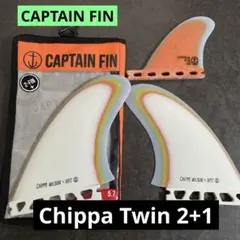 ツインフィン 2+1 チッパーウィルソン フューチャーフィン キャプテンフィンのサムネイル
