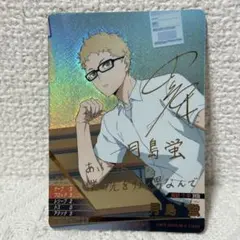 ハイキュー!! バボカ 選抜強化合宿 月島 カード サイン - メルカリ