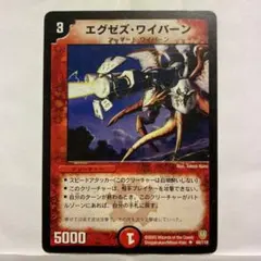 2025年最新】エグゼズ・ワイバーンの人気アイテム - メルカリ