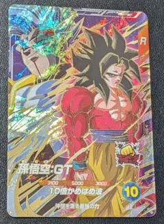 ドラゴンボールスーパーダイバーズ10弾 宝箱当選品 GDR 孫悟空GT