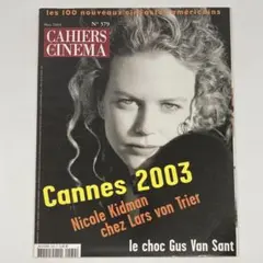 カイエ・デュ・シネマ　Cahiers du Cinéma 2003年5月号