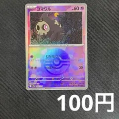 【まとめ買いの場合100円】 ヨマワル モンスターボールミラーのサムネイル