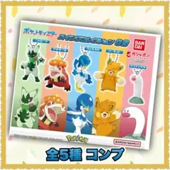 ポケモン ガチャ フィギュア スイングコレクション 09 全5種 コンプ 新品