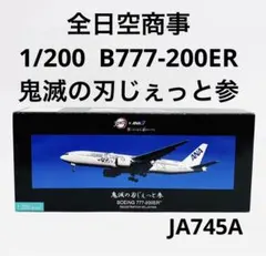 2025年最新】ボーイング777-200 ANAの人気アイテム - メルカリ