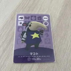amiiboカード マコト あつまれどうぶつの森