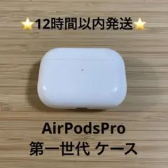⭐️AirPodsPro⭐️充電ケース⭐️純正品⭐️MWP/22J/Aエアーポッズ ⑤