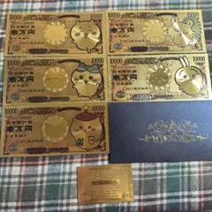 ちいかわ 周年 記念 スペシャル きらきら光る紙幣5種類 壱万円札セットのサムネイル