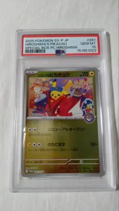 2026年最新】ヒロシマのピカチュウ P SV-P 261 PSA10の人気アイテム