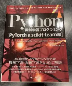 Python 機械学習プログラミング PyTorch