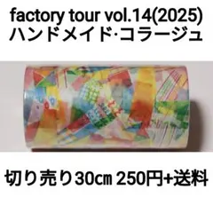2026年最新】mt ファクトリーツアー 2025の人気アイテム - メルカリ