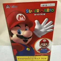 『値下げ対応可能！』スーパーマリオ ビッグアクションフィギュア マリオ