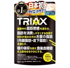 JAKS TRIAX トライアックス 運動中の脂肪燃焼を高める 内蔵脂肪を減らすのサムネイル