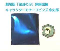 2026年最新】鬼滅の刃ピンズの人気アイテム - メルカリ