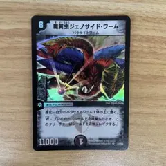 デュエルマスターズ　魔翼虫ジェノサイド・ワーム