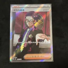 ボスの指令(カラスバ) スタートデッキ100 バトルコレクション 7