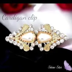 カーディガン 雫型 パール クリップ 新品未使用 ストール カーディガン 留め