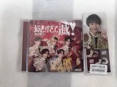 M!LK 好きすぎて滅！ 爆裂愛してる 曽野 舜太