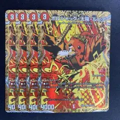 ボルシャック・太陽・ルピア シークレット 4枚