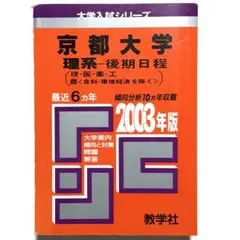 2025年最新】京都大学 後期の人気アイテム - メルカリ