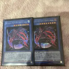 遊戯王　マジシャンオブブラックカオスMAX　シークレット　2枚