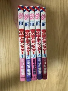 春の嵐とモンスター 1～5巻セット ミユキ蜜蜂　特典付き